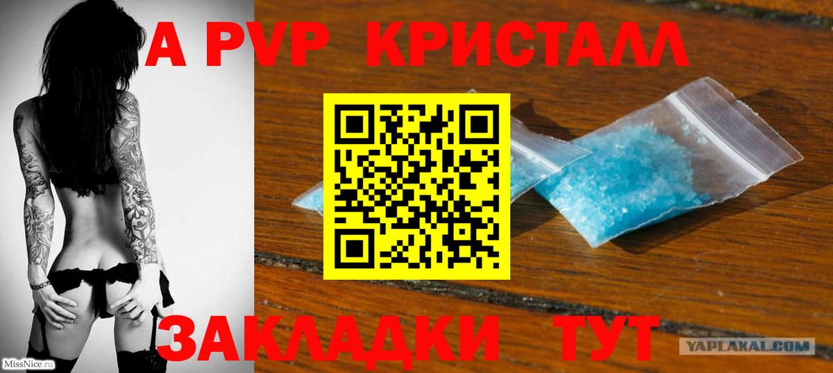 Alfa_PVP Crystall Южноуральск