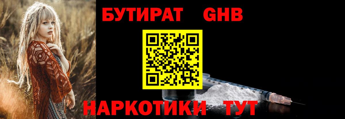 Бутират буратино Южноуральск