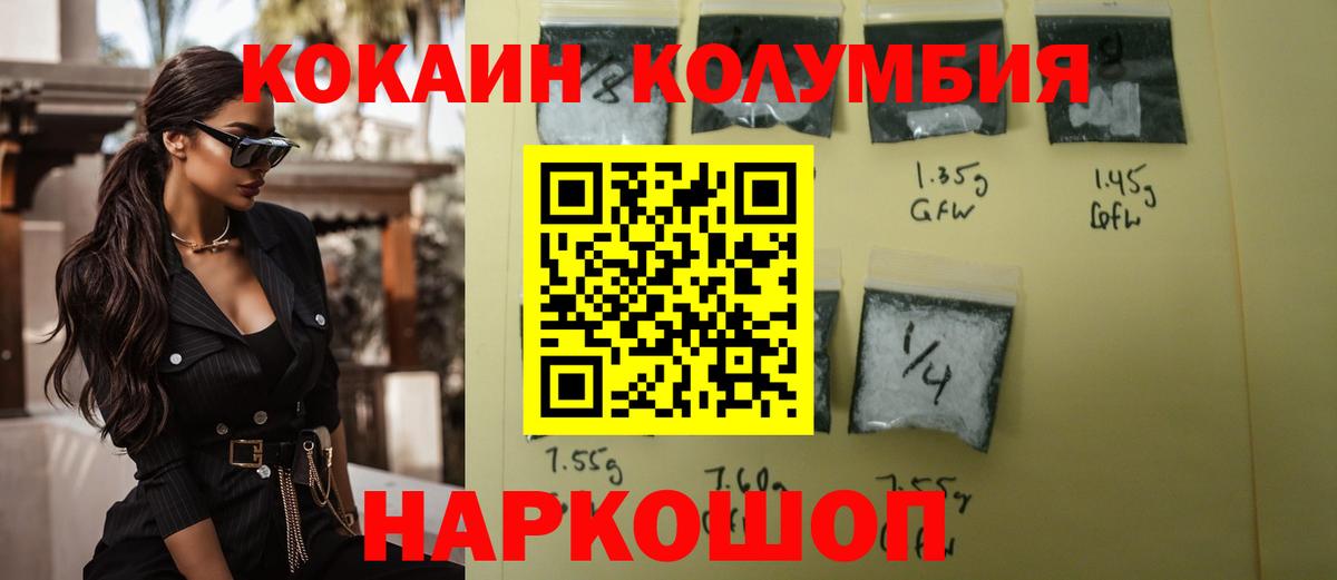 Кокаин Columbia Южноуральск