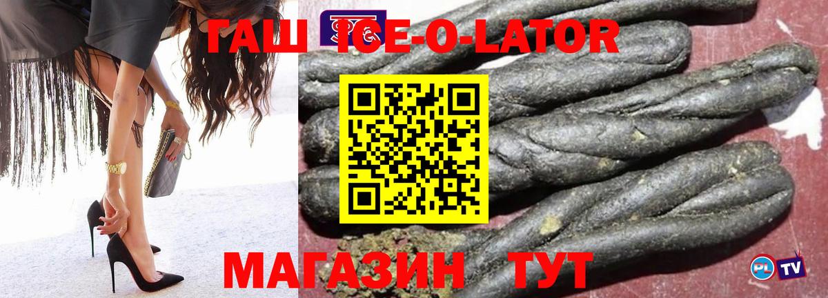 ГАШ хэш  наркошоп  Гашиш  ГАШ Ice-O-Lator  Южноуральск  Вход с VPN 