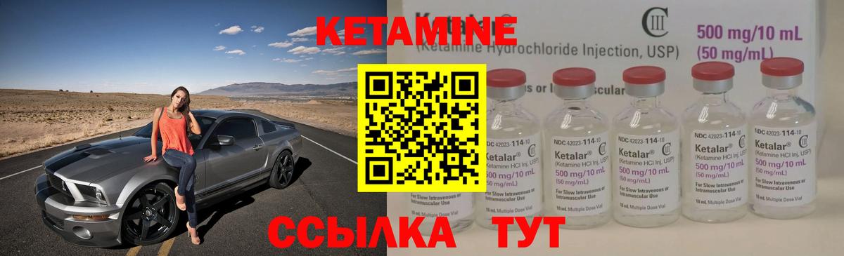 Кетамин VHQ Южноуральск
