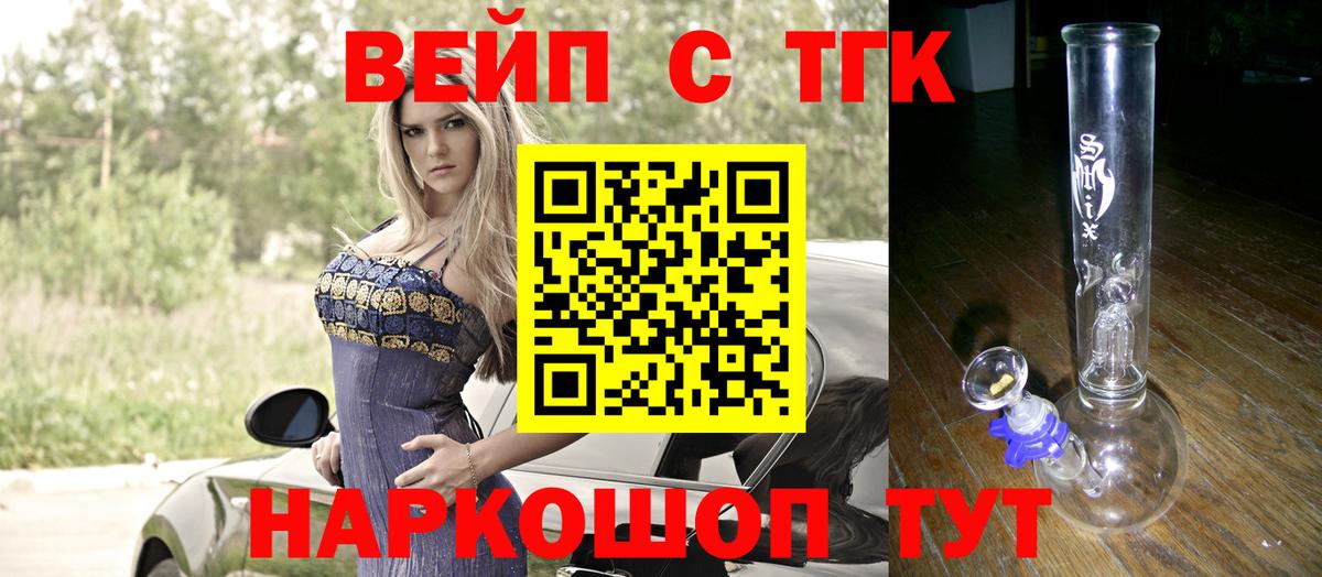Дистиллят ТГК концентрат  Вход с VPN  ТГК вейп  Южноуральск 